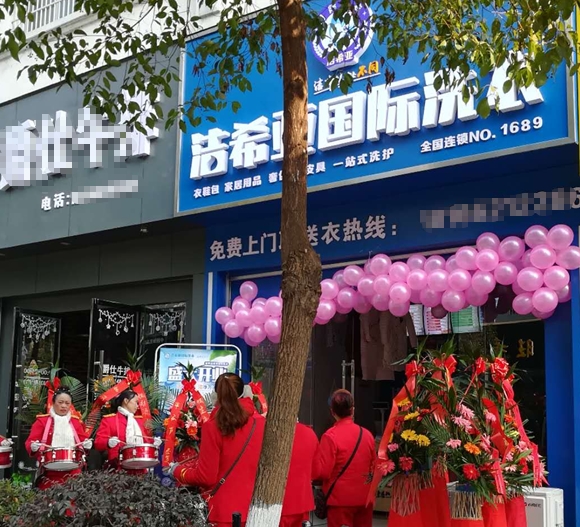 潔希亞國(guó)際洗衣新晃店 潔希亞國(guó)際洗衣新晃店