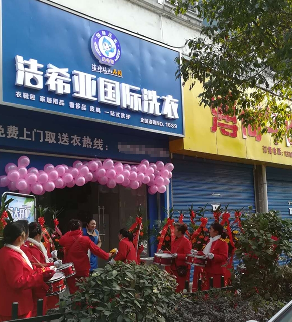 潔希亞國(guó)際洗衣新晃店 潔希亞國(guó)際洗衣新晃店