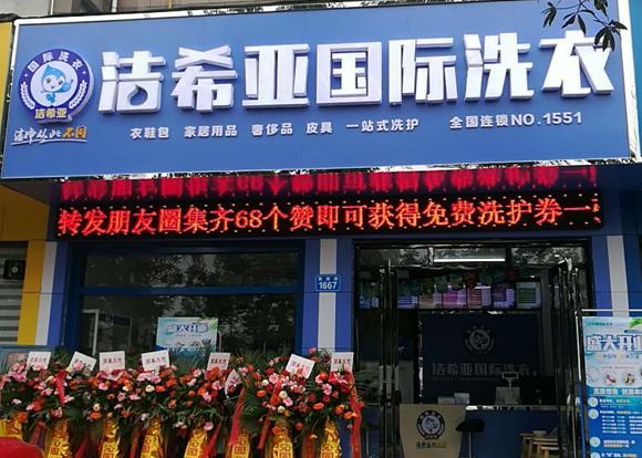 開個(gè)干洗店要投資多少錢 開店致富市場廣闊