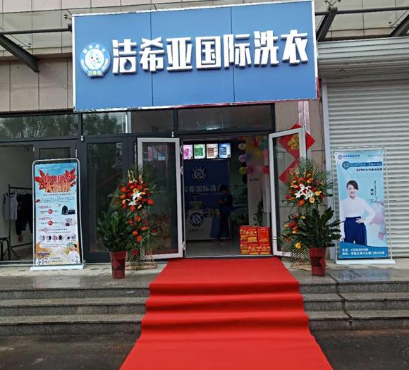 投資加盟洗衣店怎么提升利潤(rùn) 開(kāi)店創(chuàng)新好品質(zhì)