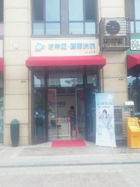 加盟干洗店哪好 自己開店浪費(fèi)精力