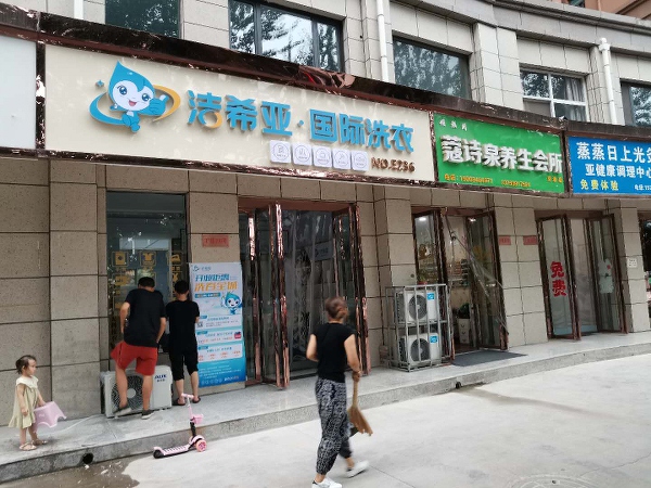 什么干洗加盟店好 一定要根據需求來購買